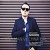 Benjamin Schoos – China Man vs. China Girl