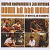 Martin Stephenson & Jim Hornsby – Down To The Wood